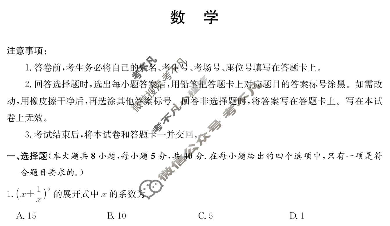 炎德英才大联考(长郡版)长郡中学2024届考前模拟卷二数学试题