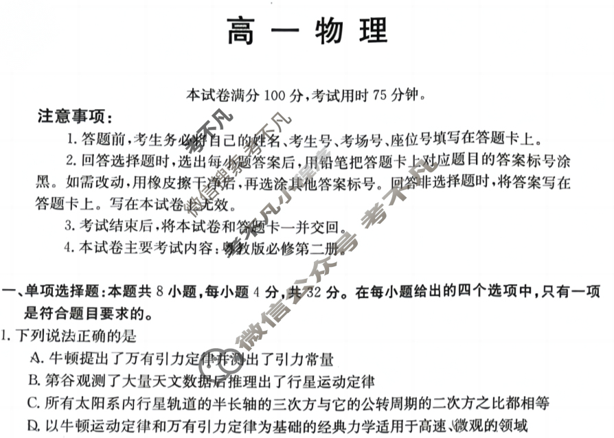 广东省2023-2024学年高一金太阳5月联考(24-460A)物理试题