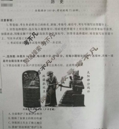 [青桐鸣]2026届普通高等学校招生全国统一考试 青桐鸣高一联考(5月)历史试题