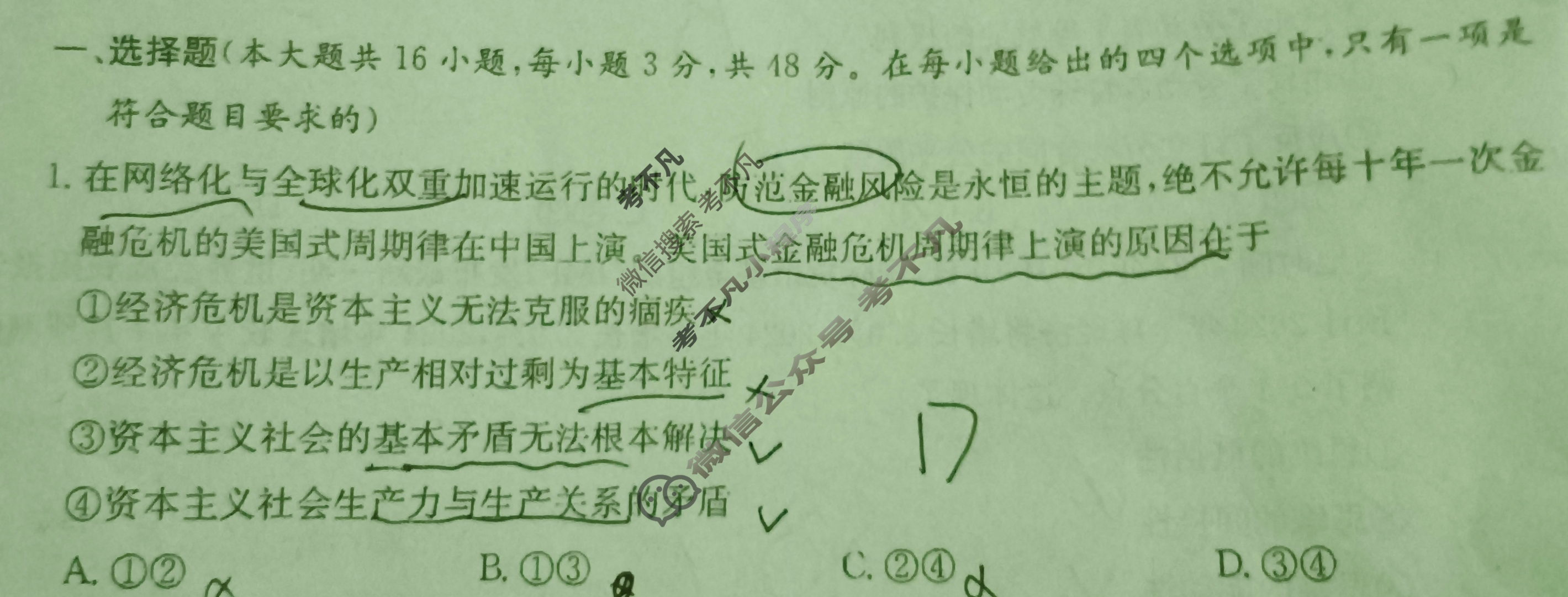 炎德英才大联考(长郡版)长郡中学2024届考前模拟卷一政治试题