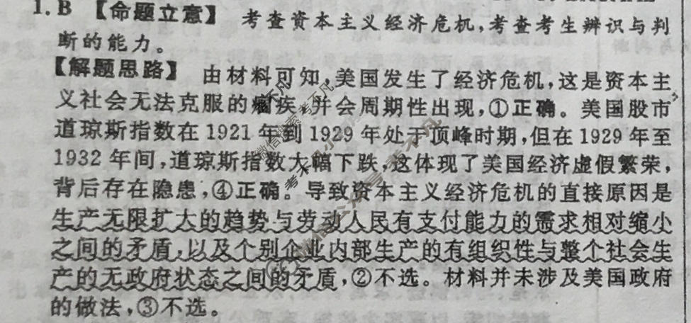 [金考卷·百校联盟]2024年黑龙江、吉林、辽宁普通高中学业水平选择性考试 押题卷(二)2政治(黑吉辽)答案