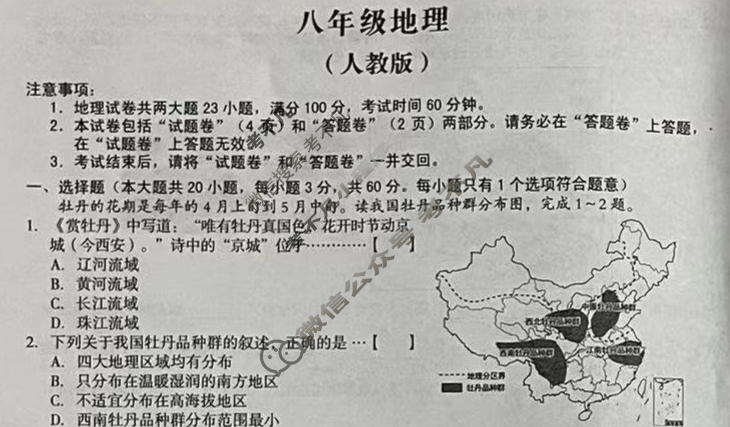 [安徽第一卷]2023-2024学年安徽省八年级教学质量检测七Ⅶ(5月)地理(人教版)试题