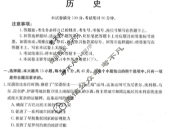 山东金太阳2023-2024学年高一质量监测联合调考(24-548A)历史试题