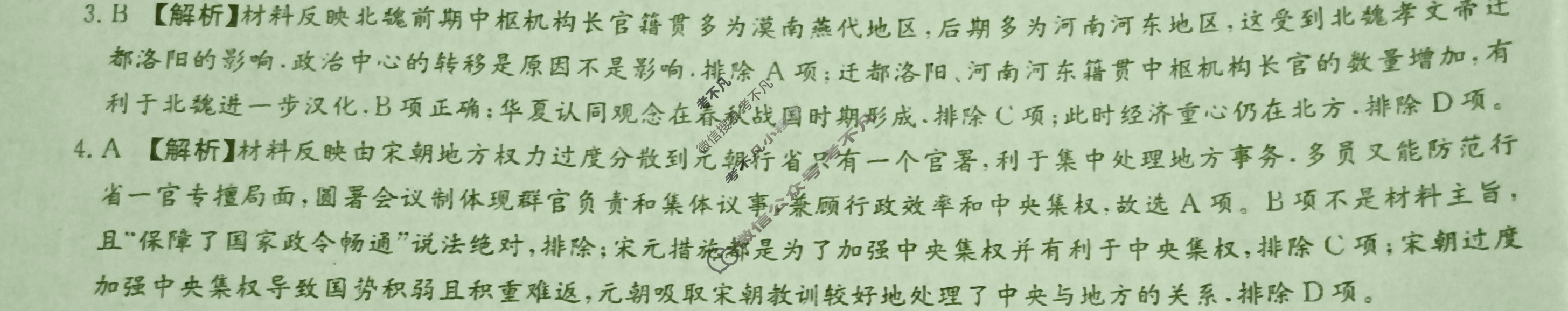 炎德英才大联考(长郡版)长郡中学2024届考前模拟卷二历史答案