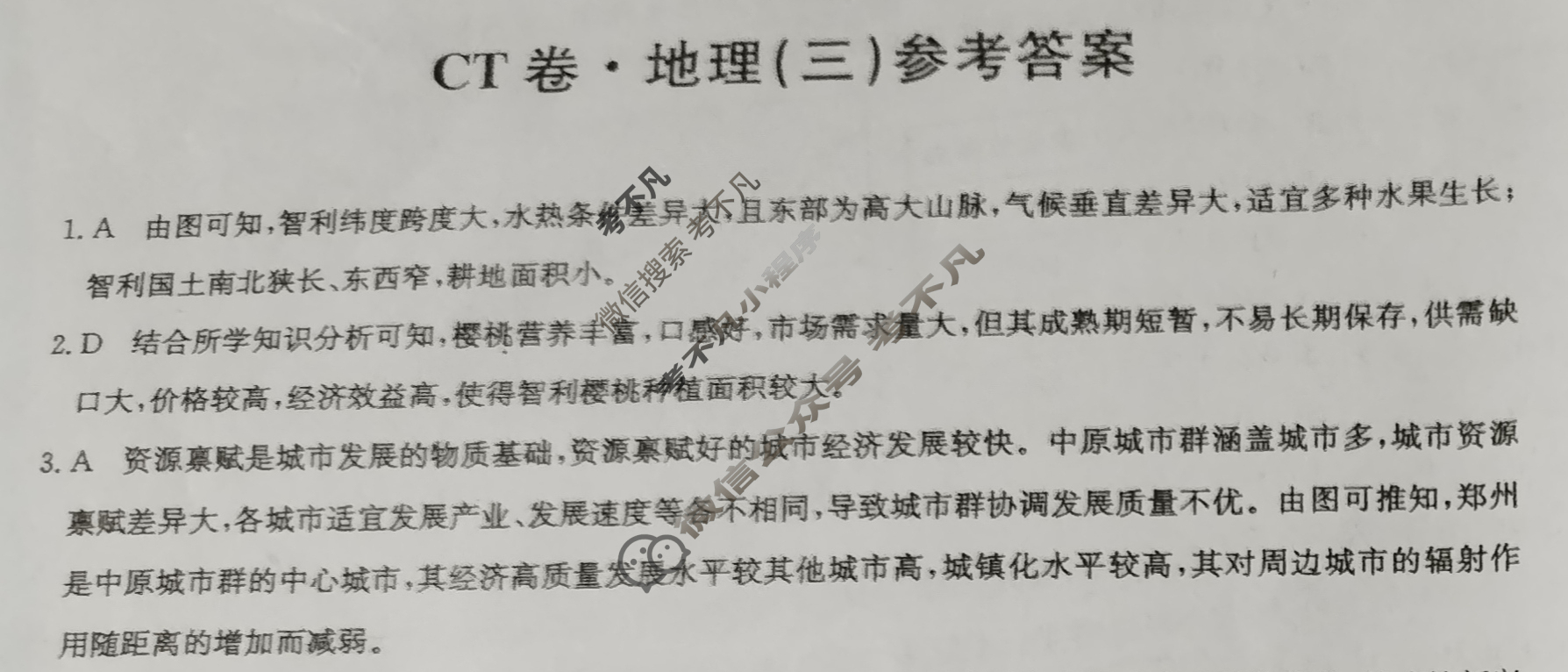高三2024年重庆市普通高中学业水平选择性考试猜题信息卷(三)3地理(重庆)答案