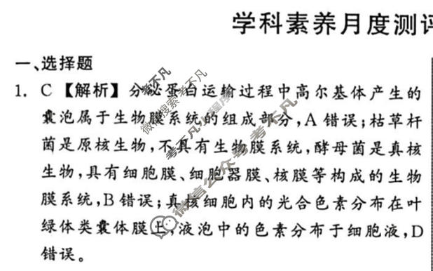 [真题密卷]2024年高三学科素养月度测评(五)5理科综合答案