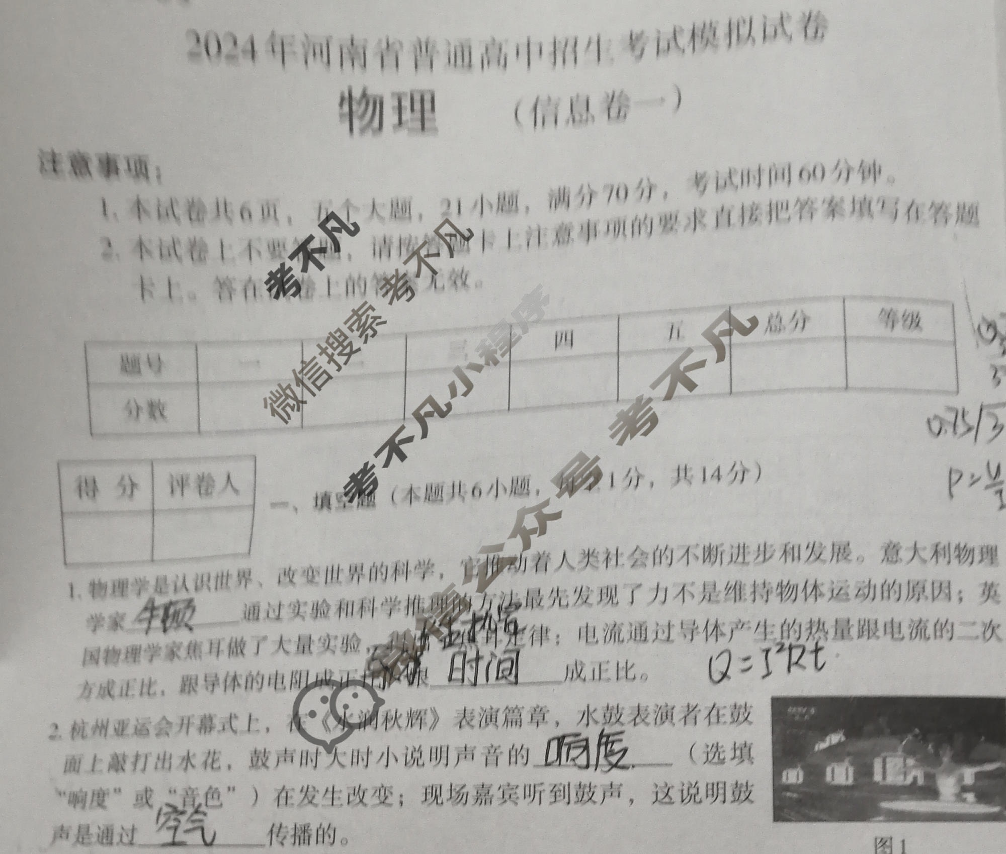 [文博志鸿]2024年河南省普通高中招生考试模拟试卷(信息卷一)物理试题