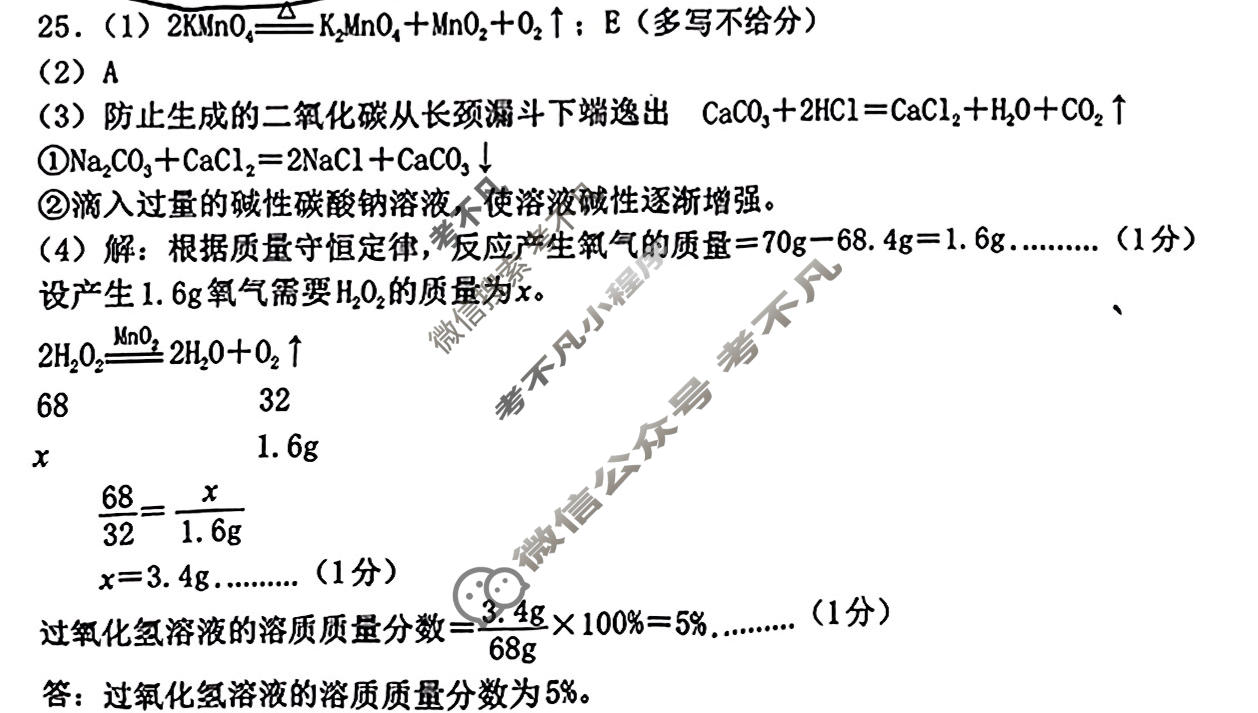 [文博志鸿]2024年河南省普通高中招生考试模拟试卷(预测一)化学答案
