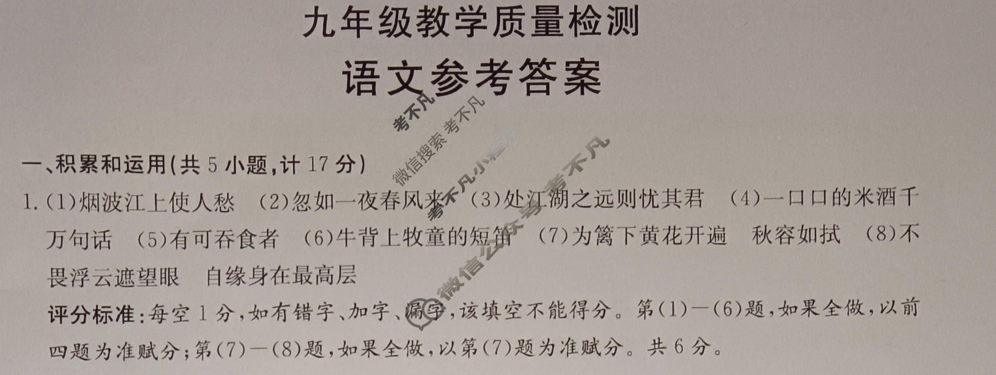 2024届陕西省九年级教学质量检测(⇨⇦)语文答案