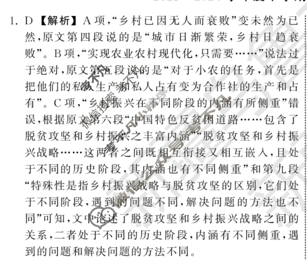 [衡中同卷]2023-2024学年度下学期高三年级三调考试[新高考B版]语文答案