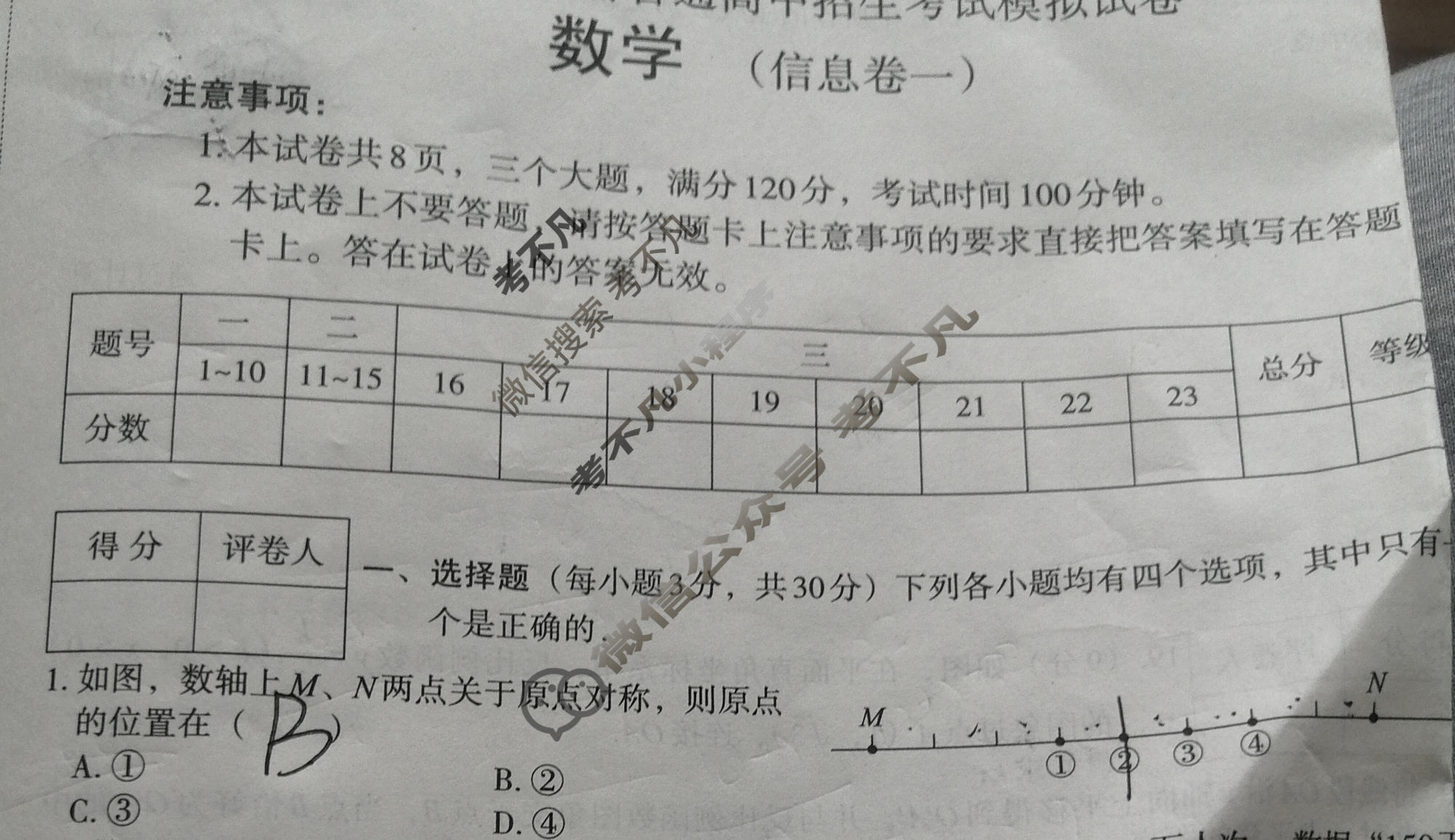 [文博志鸿]2024年河南省普通高中招生考试模拟试卷(信息卷一)数学试题
