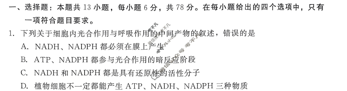 NT 高三2024届普通高等学校招生全国统一考试模拟押题试卷(二)2理科综合(全国卷)试题