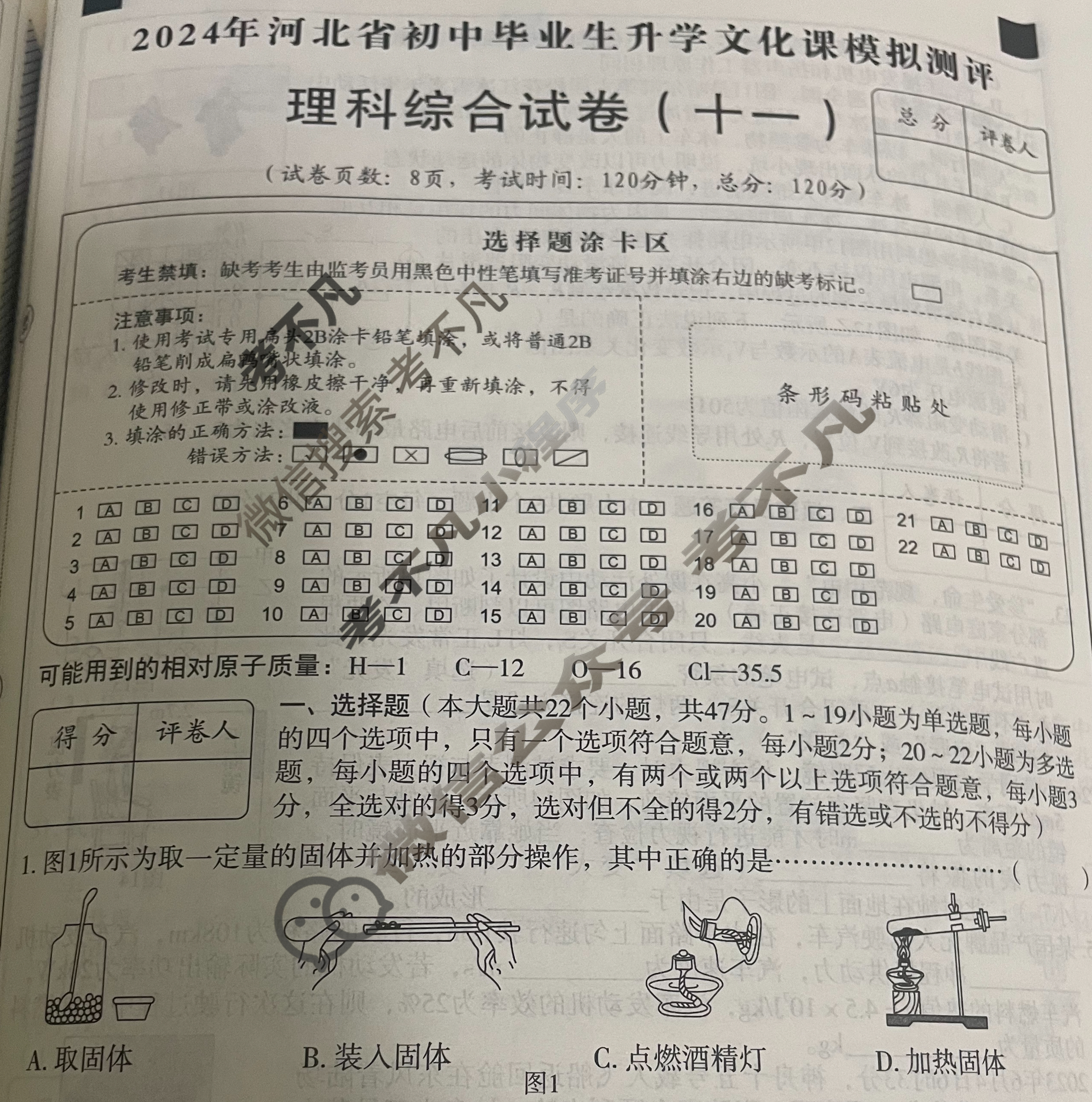 [高才博学]2024年河北省初中毕业生升学文化课模拟测评(十一)11理科综合试题
