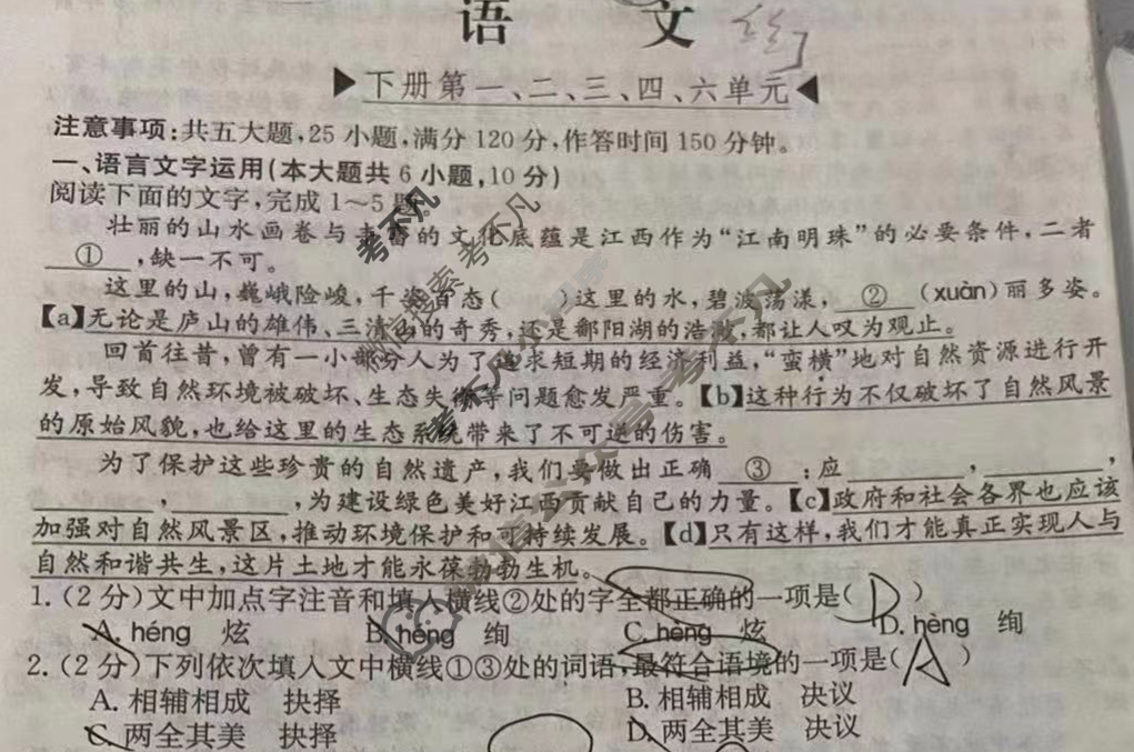 江西省2024届八年级第七次阶段适应性评估[R-PGZX A JX]语文试题