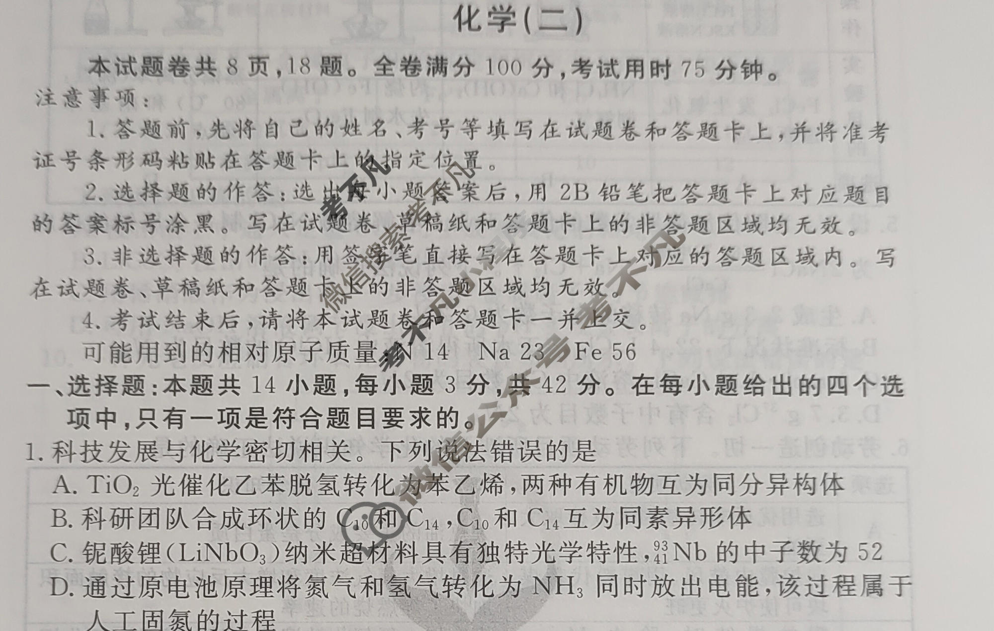2024届衡水金卷先享题 压轴卷[贵州专版]化学(二)2试题