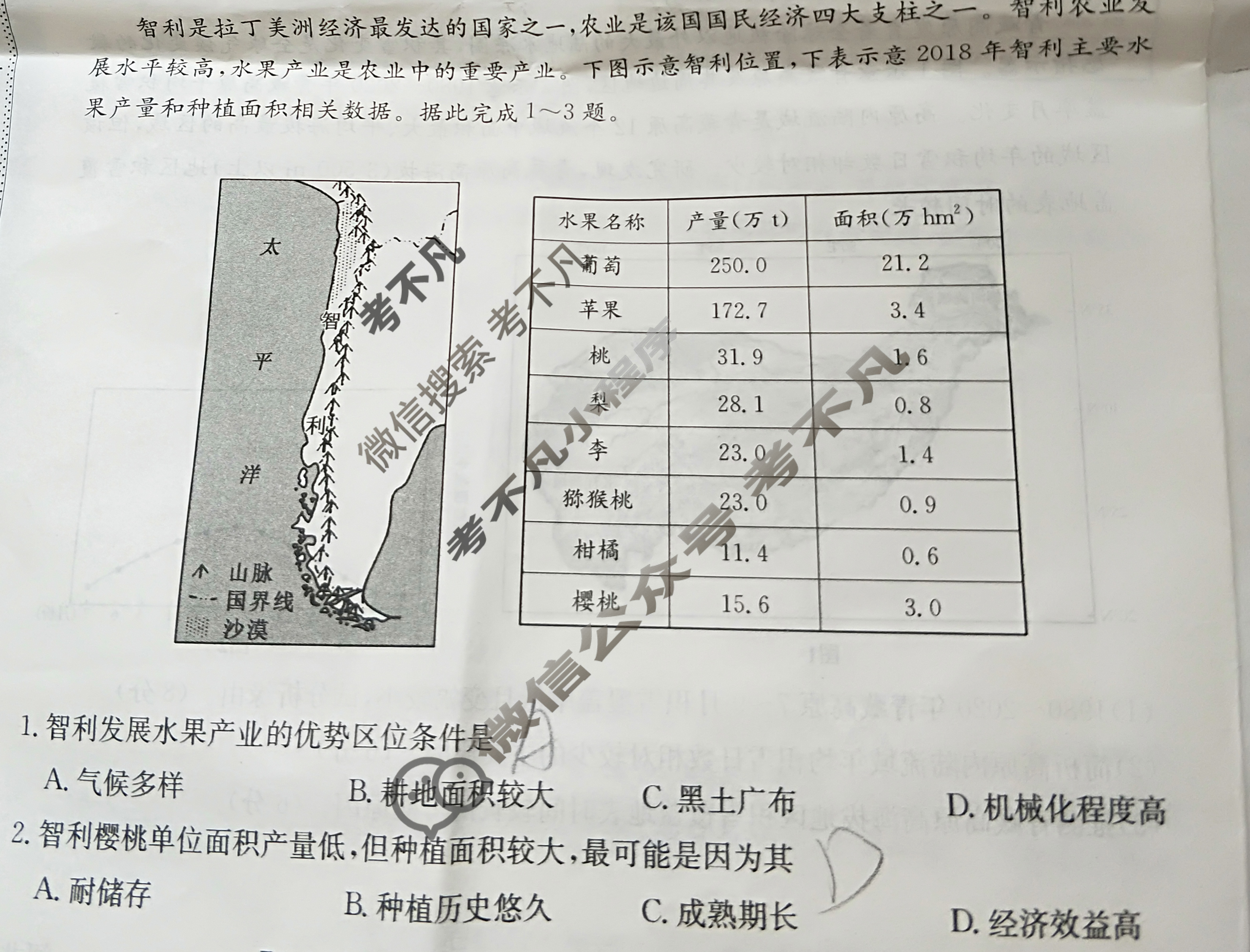 高三2024年河北省普通高中学业水平选择性考试猜题信息卷(三)3地理(河北)试题