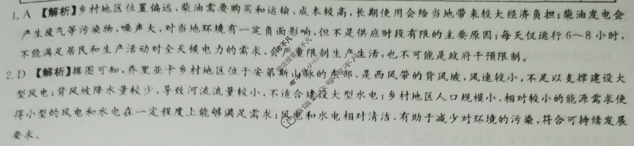 炎德英才大联考(长郡版)长郡中学2024届考前模拟卷二地理答案