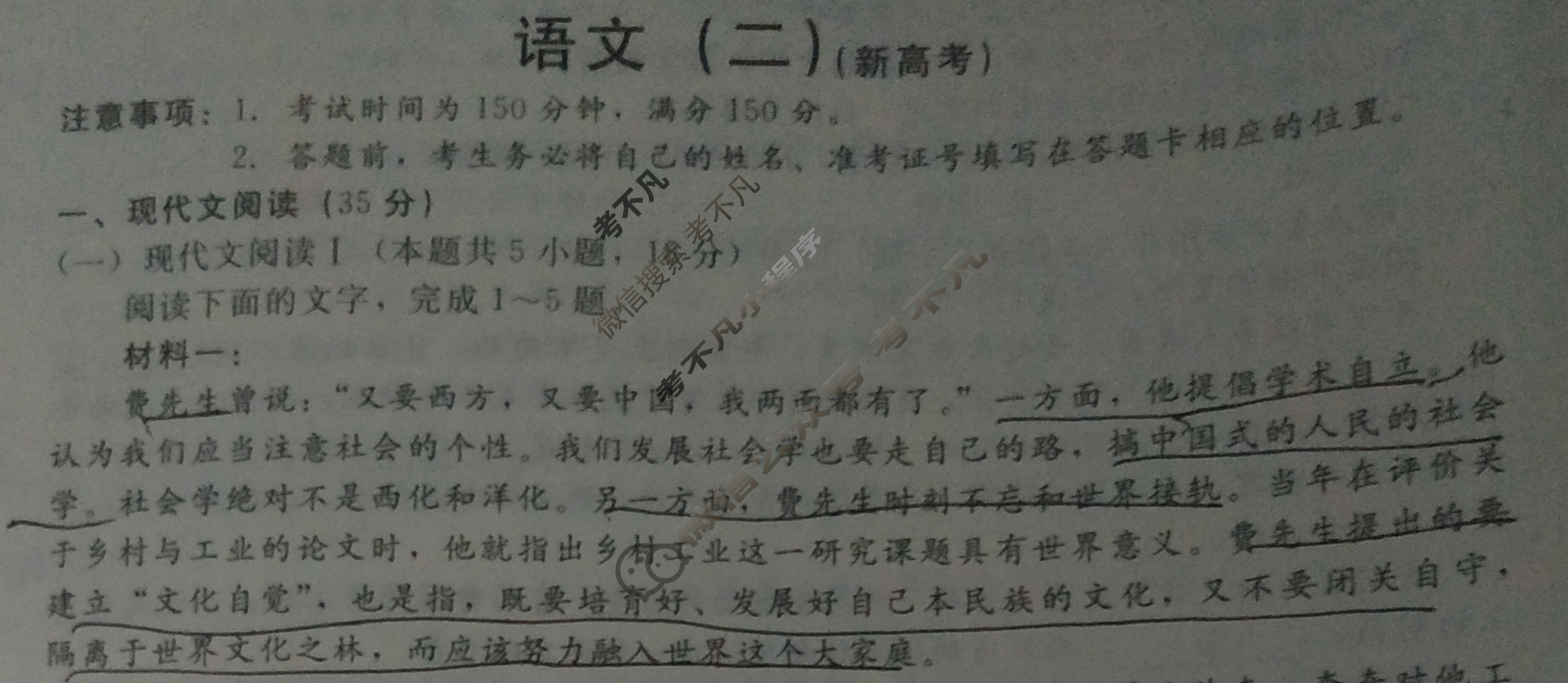 NT 高三2024届普通高等学校招生全国统一考试模拟押题试卷(二)2语文(新高考)试题