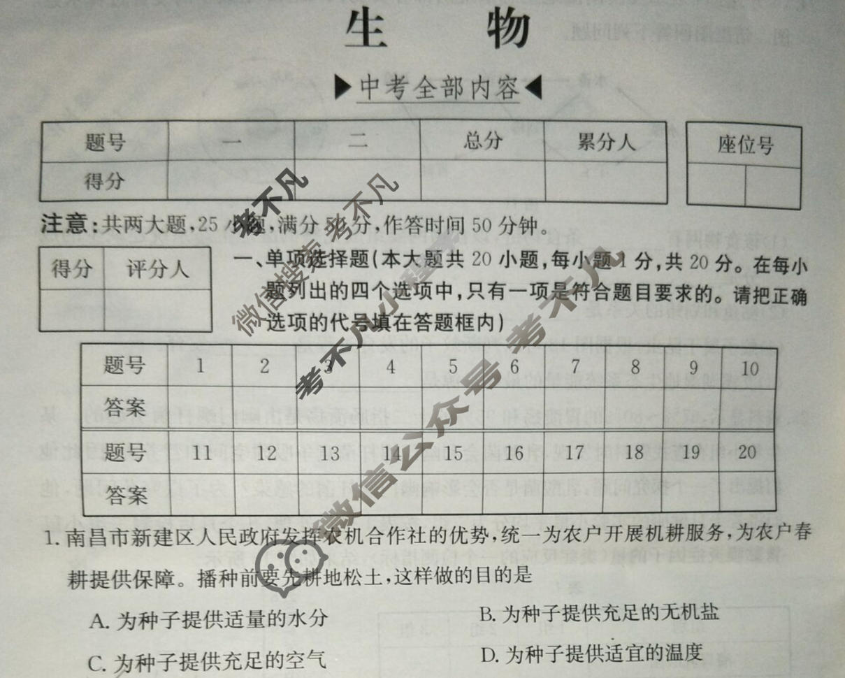 江西省2023~2024学年度八年级下学期阶段评估[7L R-JX](二)2生物试题