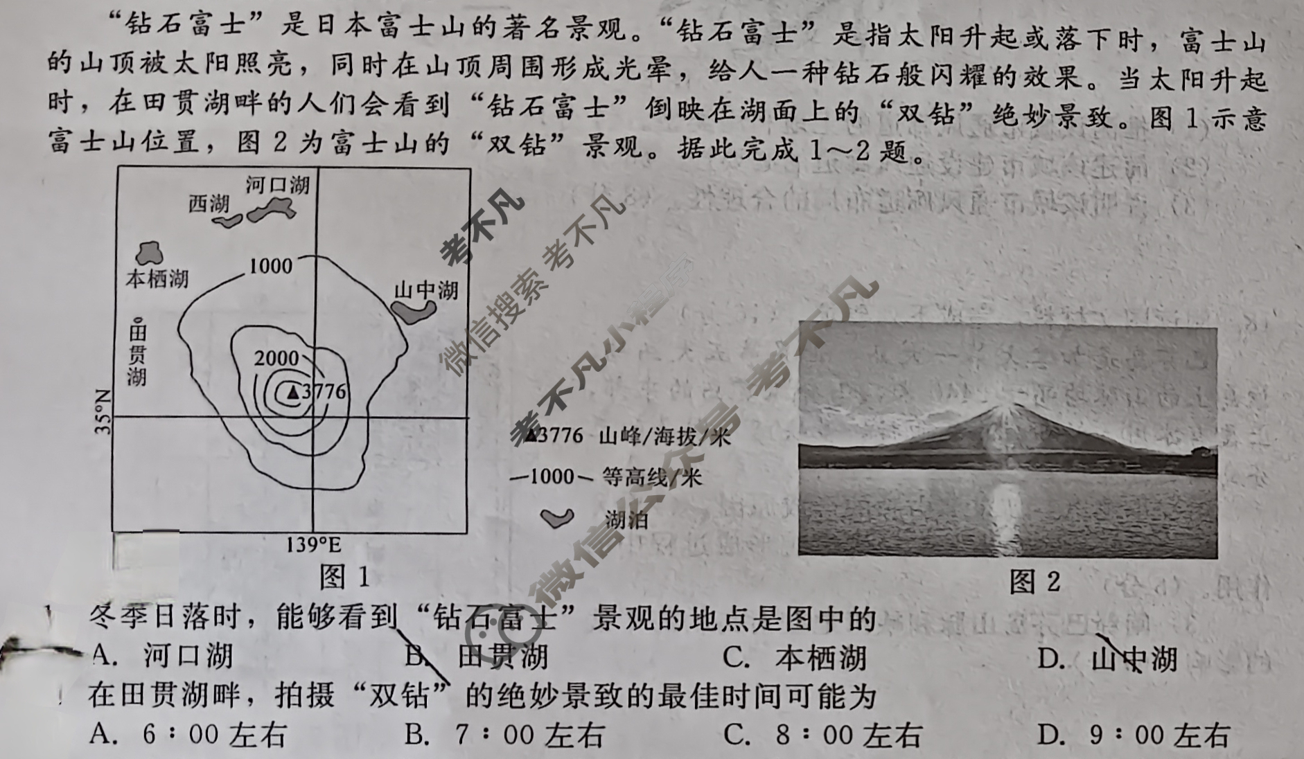 NT 高三2024届普通高等学校招生全国统一考试模拟押题试卷(二)2地理(新高考)试题