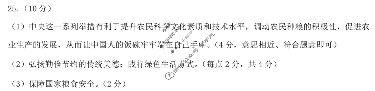 [文博志鸿]2024年河北省初中毕业生升学文化课模拟考试(状元卷一)文科综合答案