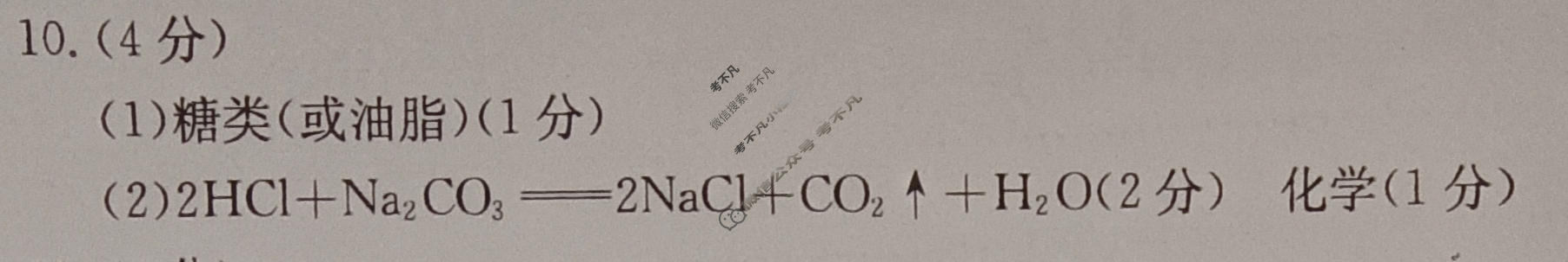 2024届陕西省九年级教学质量检测(⇨⇦)化学答案