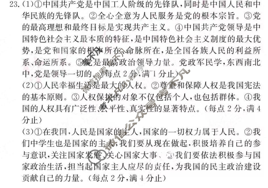 江西省2024届八年级第六次阶段适应性评估[R-PGZX A JX]道德与法治答案