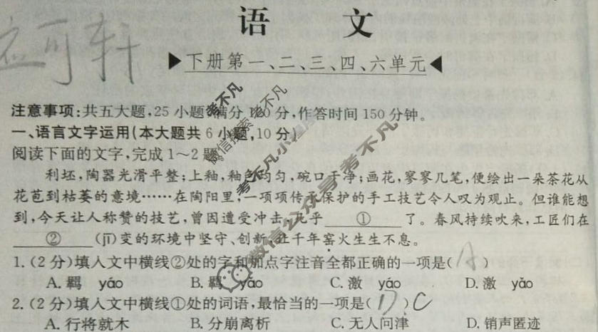 江西省2023~2024学年度八年级下学期阶段评估[7L R-JX](二)2语文试题