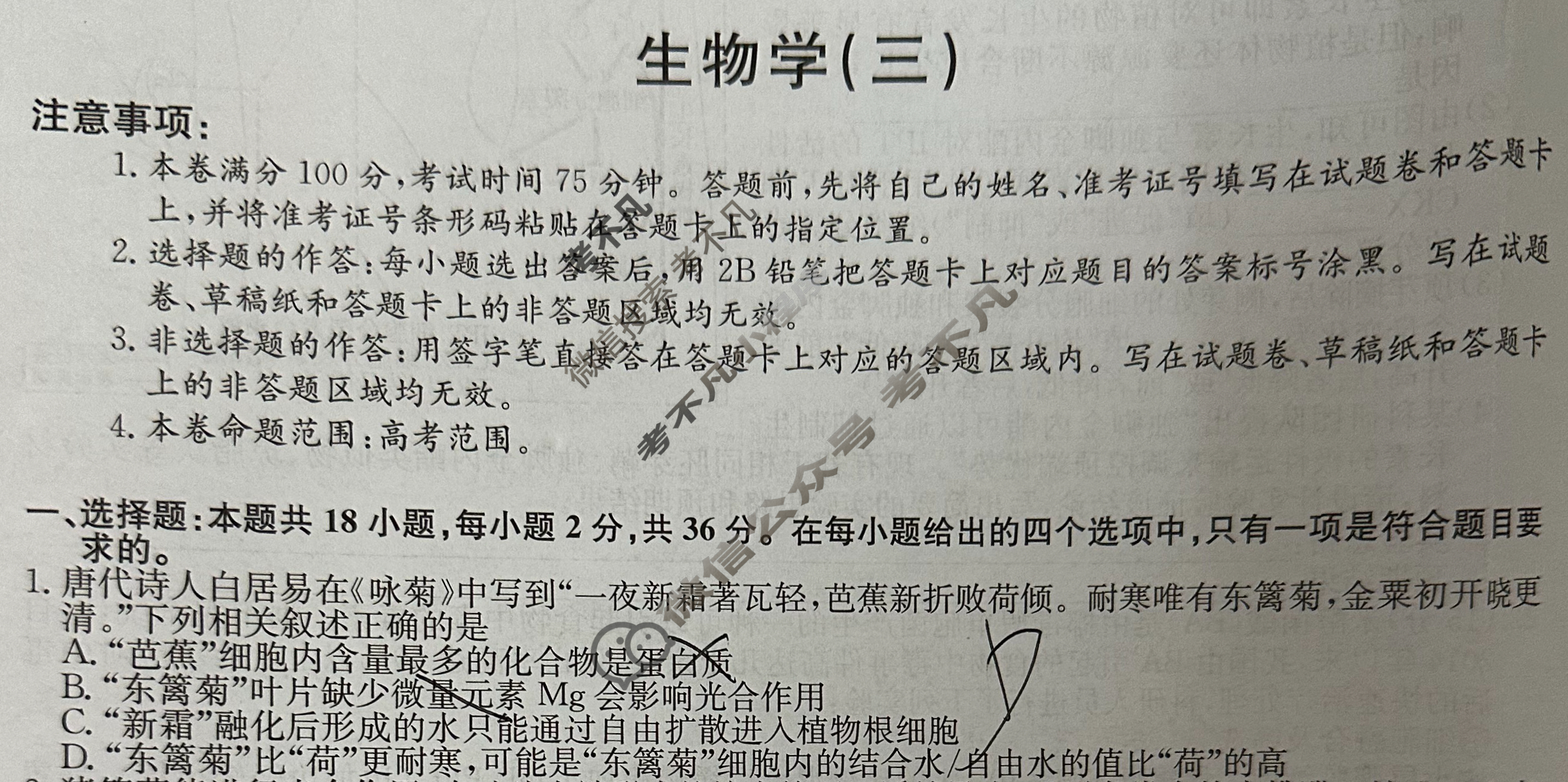 [九师联盟]2024届高三押题信息卷(三)3生物(XKB-B)试题