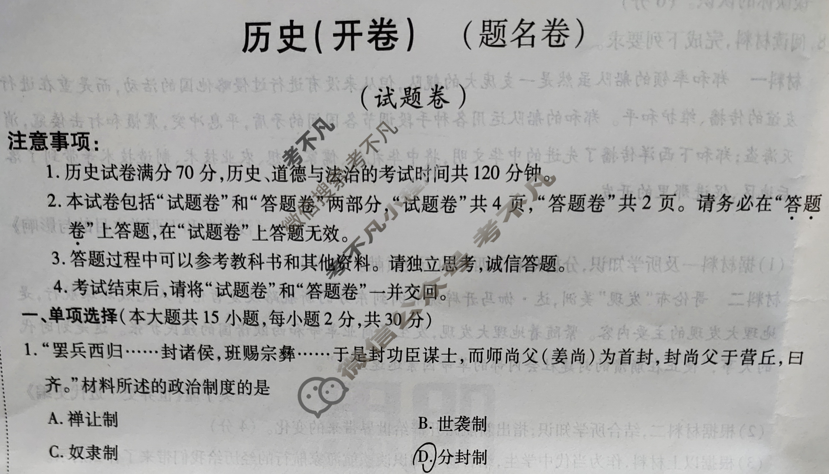 [明思教育]2024年安徽省初中学业水平考试(题名卷)历史试题