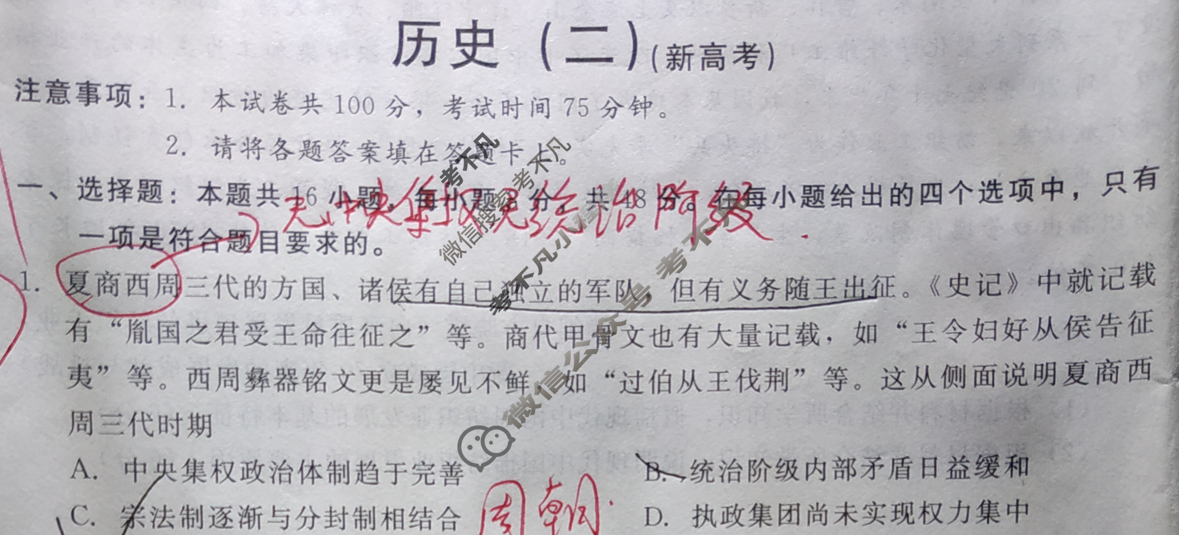 NT 高三2024届普通高等学校招生全国统一考试模拟押题试卷(二)2历史(新高考)试题