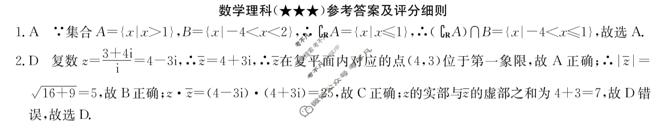 高三2024年高考临门·名师解密卷三[★★★]理科数学L答案