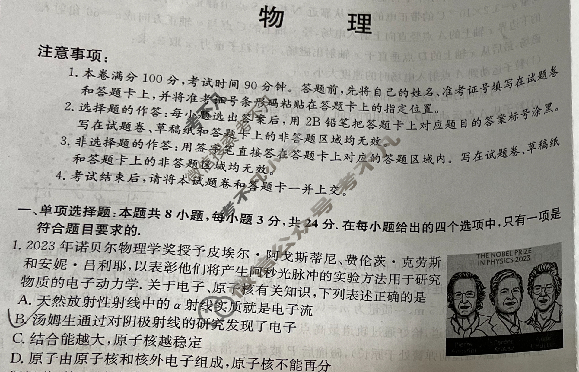 高三2024年山东省普通高中学业水平等级考试冲刺压轴卷(六)6物理(山东)试题