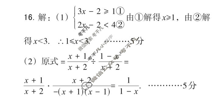 [文博志鸿]2024年河南省普通高中招生考试模拟试卷(信息卷一)数学答案