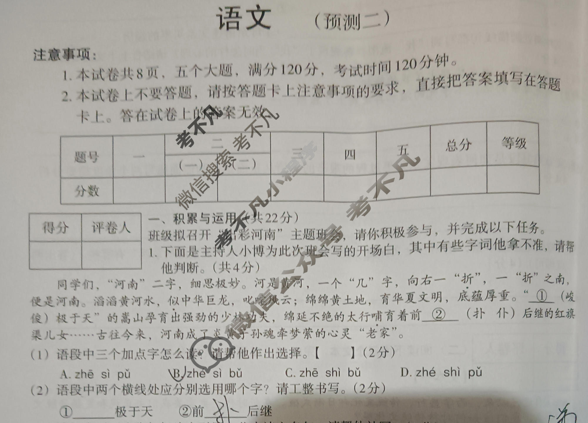 [文博志鸿]2024年河南省普通高中招生考试模拟试卷(预测二)语文试题