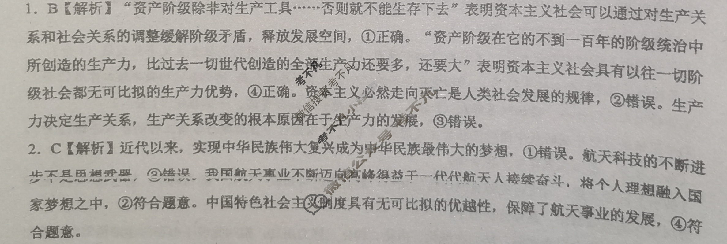 [学科网]2024届高三5月大联考政治(广东卷)答案