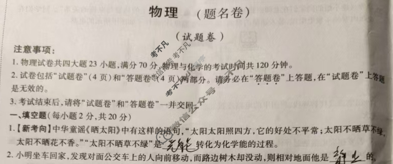 [明思教育]2024年安徽省初中学业水平考试(题名卷)物理试题