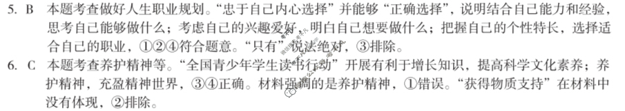 [皖智教育]安徽第一卷·2024年安徽中考最后一卷道德与法治答案