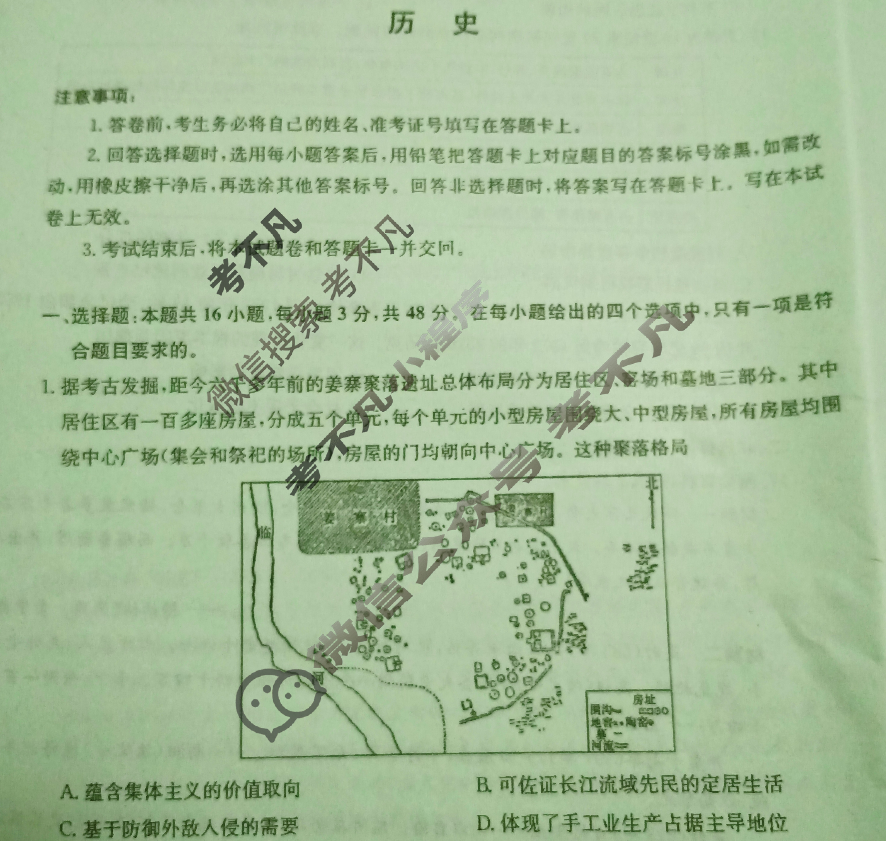 炎德英才大联考(长郡版)长郡中学2024届考前模拟卷二历史试题