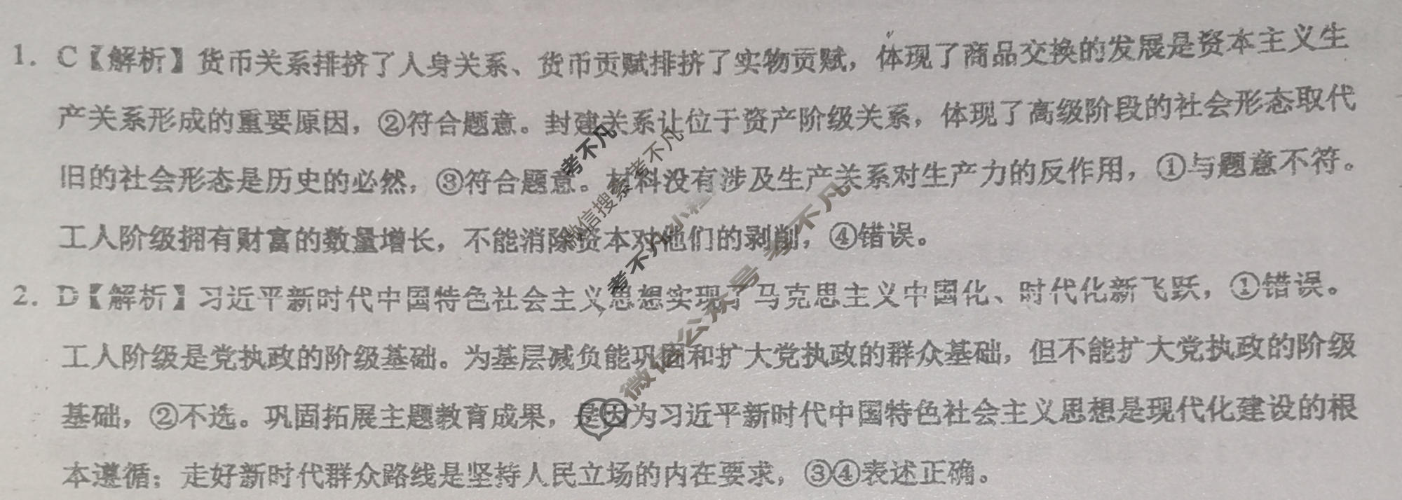 [学科网]2024届高三5月大联考考后强化卷政治(广东卷)答案