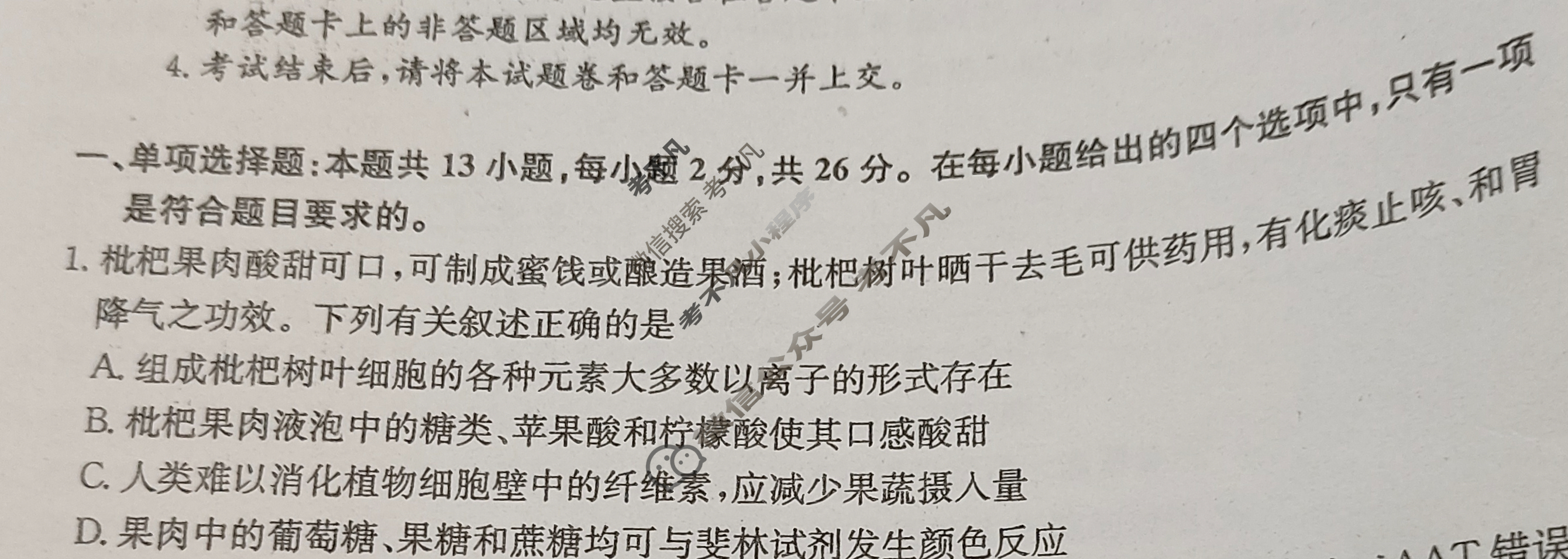 高三2024年河北省普通高中学业水平选择性考试猜题信息卷(三)3生物(河北)试题