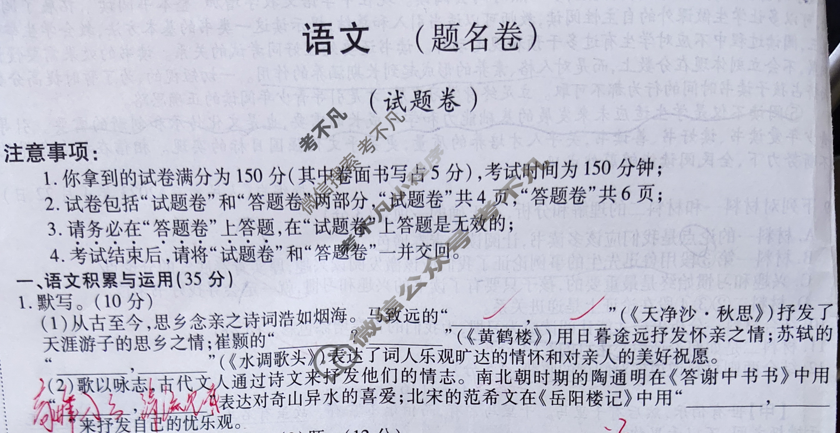 [明思教育]2024年安徽省初中学业水平考试(题名卷)语文试题