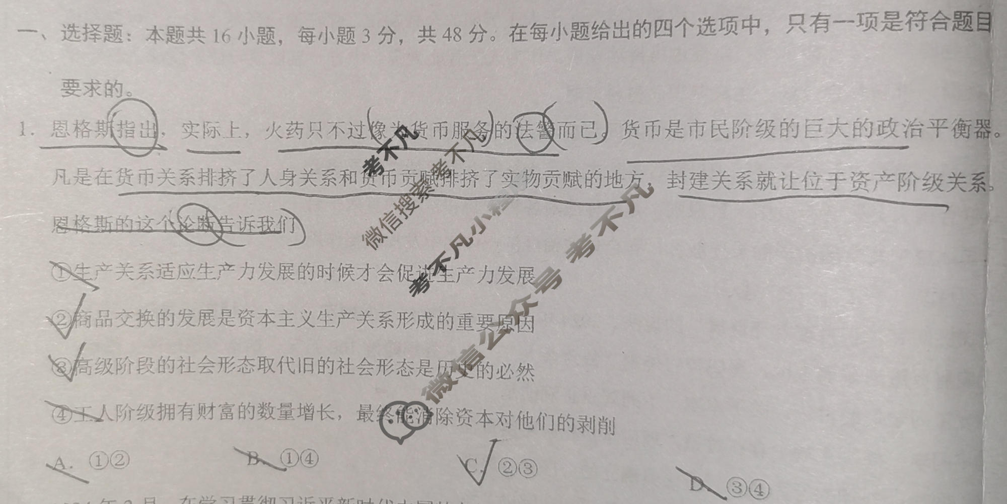 [学科网]2024届高三5月大联考考后强化卷政治(广东卷)试题