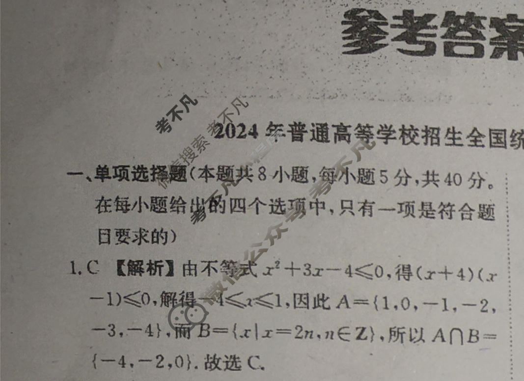 [荟聚名师智育英才]2024年普通高等学校招生全国统一考试模拟试题 冲刺卷(六)6数学(新教材A)答案