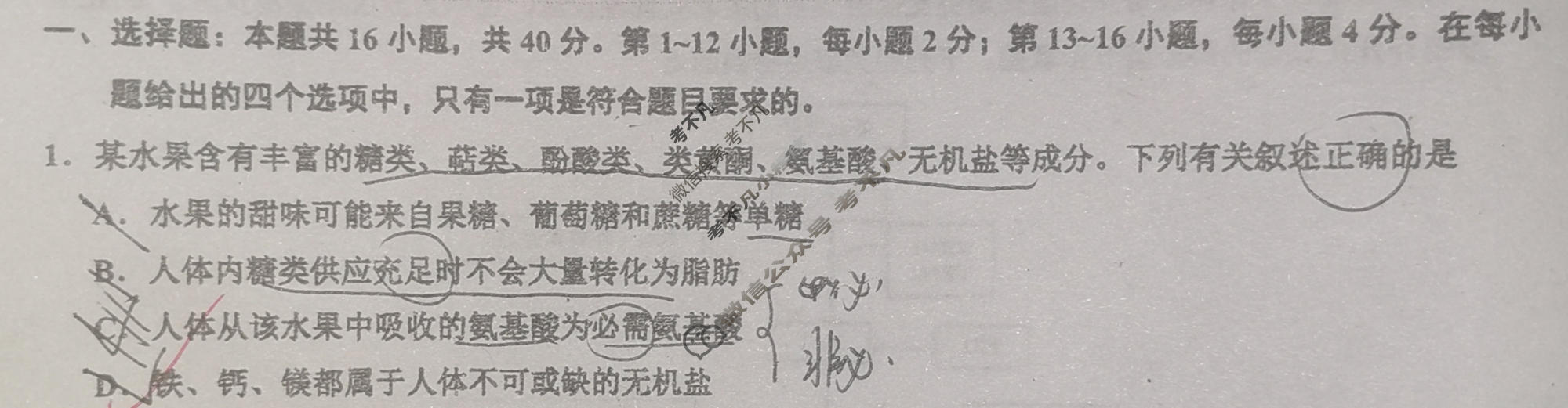[学科网]2024届高三5月大联考考后强化卷生物(广东卷)试题