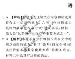 [青桐鸣]2026届普通高等学校招生全国统一考试 青桐鸣高一联考(5月)语文答案