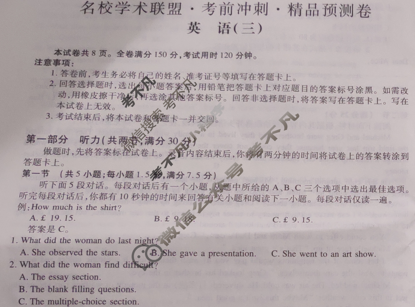 [智慧上进]2024届名校学术联盟·考前冲刺·精品预测卷(三)3英语·ⅠⅠA试题