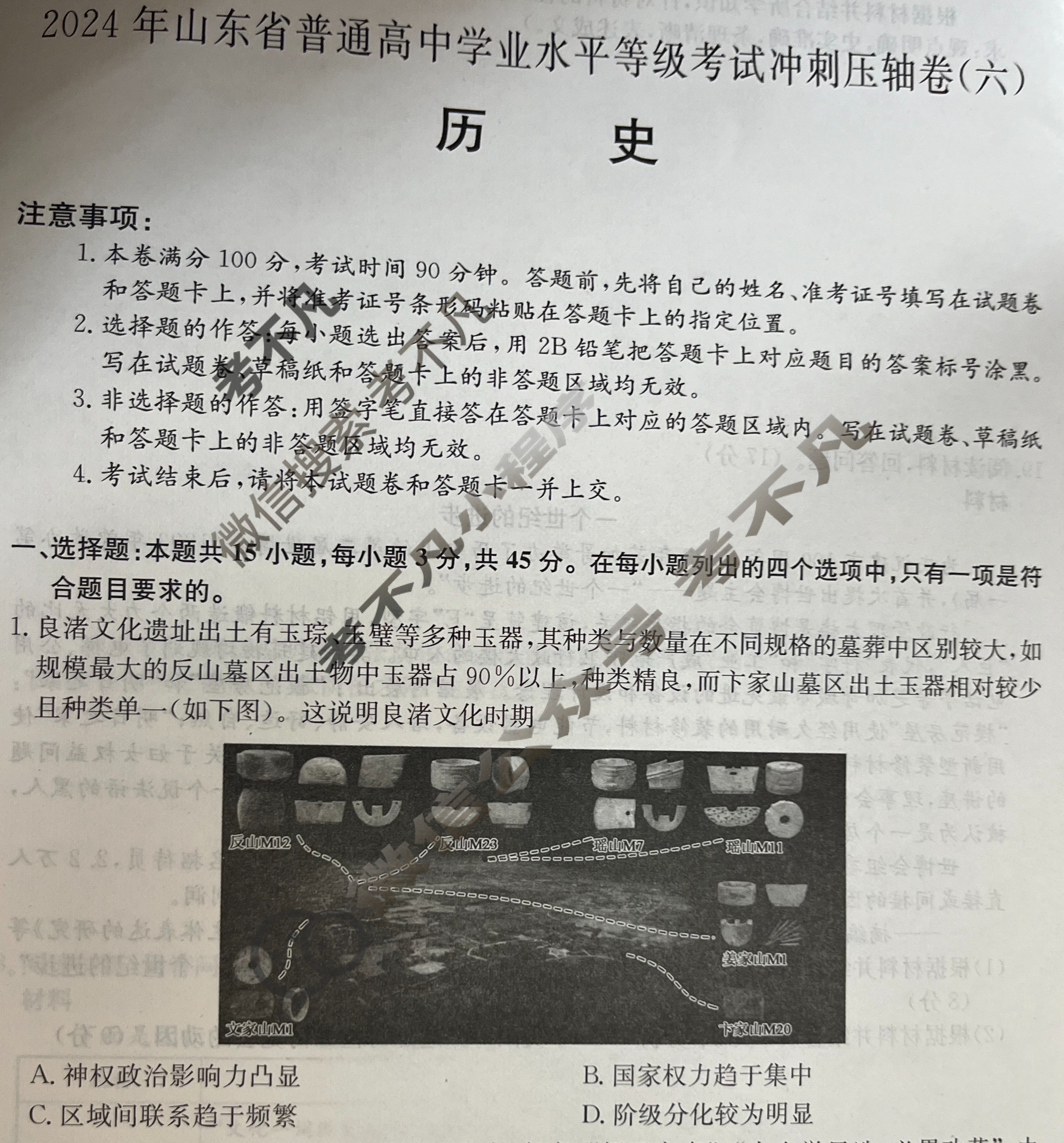 高三2024年山东省普通高中学业水平等级考试冲刺压轴卷(六)6历史(山东)试题