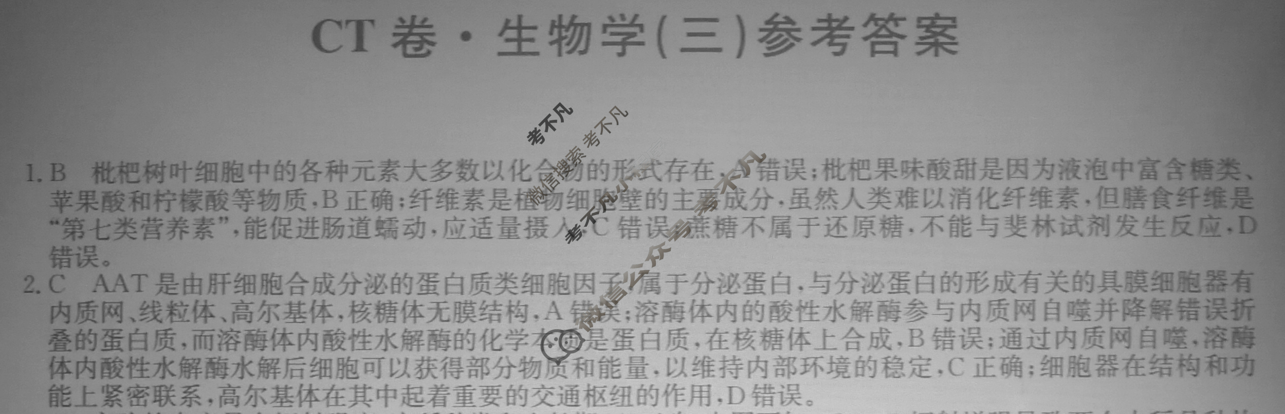 高三2024年安徽省普通高中学业水平选择性考试猜题信息卷(三)3生物(安徽)答案