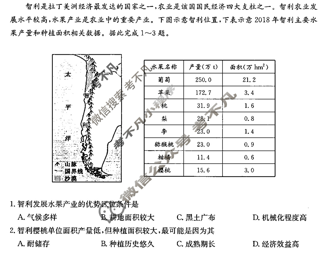 高三2024年安徽省普通高中学业水平选择性考试猜题信息卷(三)3地理(安徽)试题